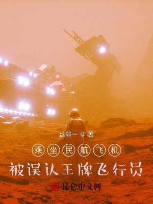 乘坐民航飞机,被误认王牌飞行员