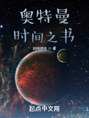 奥特曼:时间之书