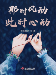 那时风动,此时心动
