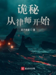 诡秘:从律师开始