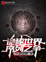 诡秘世界:序列之争