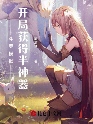斗罗模拟:开局获得半神器