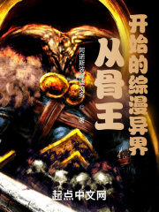 综漫:从骨王开始的异世界生活
