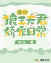 兽世:狼王夫君娇宠日常