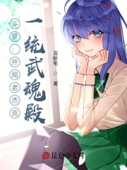 斗罗:开局老杰克,一统武魂殿