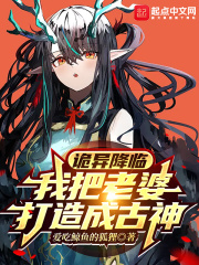 非人少女,请放过我
