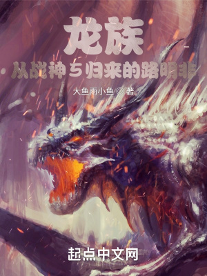 龙族:从战神5归来的路明非