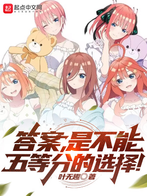 答案,是不能五等分的选择!