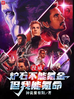漫威:炉石不能氪金,但我能氪命