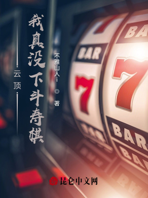 云顶:我真没下斗寿棋