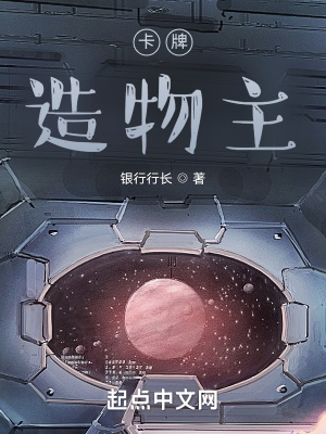 卡牌:造物主