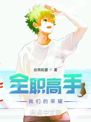 全职高手:我们的荣耀