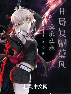 全职法师:开局复制莫凡