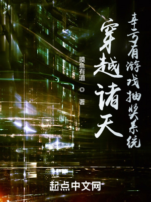 穿越诸天,幸亏有游戏抽奖系统
