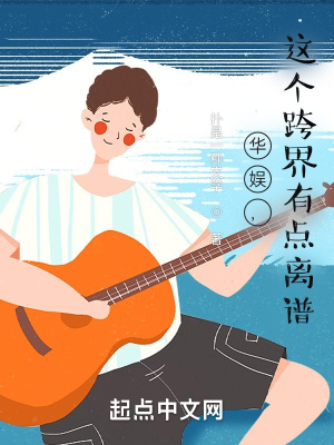 华娱,这个跨界有点离谱