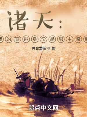 诸天:我的穿越身份是男主亲戚!