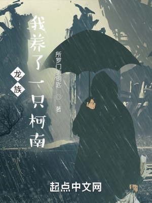 龙族:我养了一只柯南