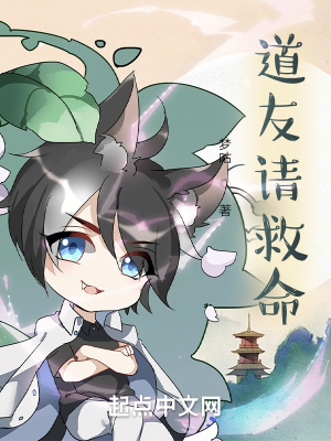 道友请救命!