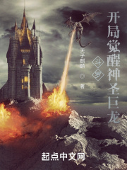 斗罗:开局觉醒神圣巨龙
