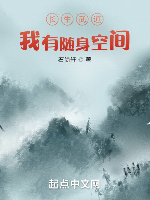 长生武道:我有随身空间