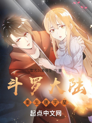 斗罗大陆:重生唐宇星