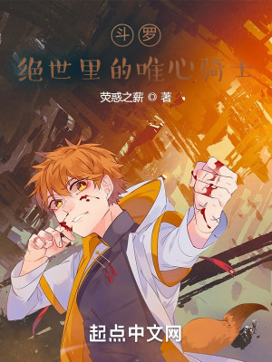斗罗:绝世里的假面骑士