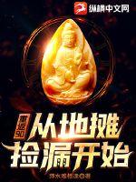 重返90:从地摊捡漏开始