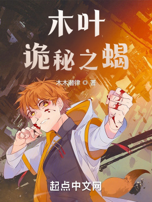 木叶：诡秘之蝎