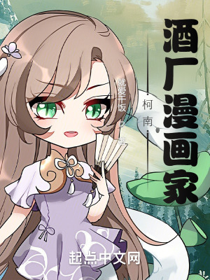 柯南:酒厂漫画家