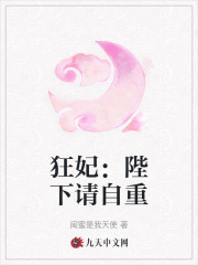 狂妃:陛下请自重