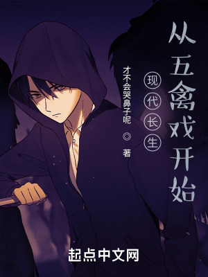 现代长生:从五禽戏开始