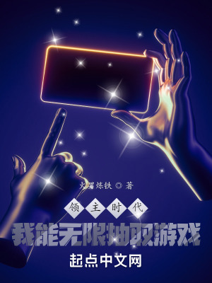 领主时代:我能无限抽取游戏