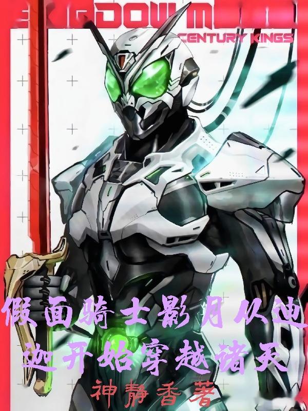 都什么年代了,还当平成假面骑士