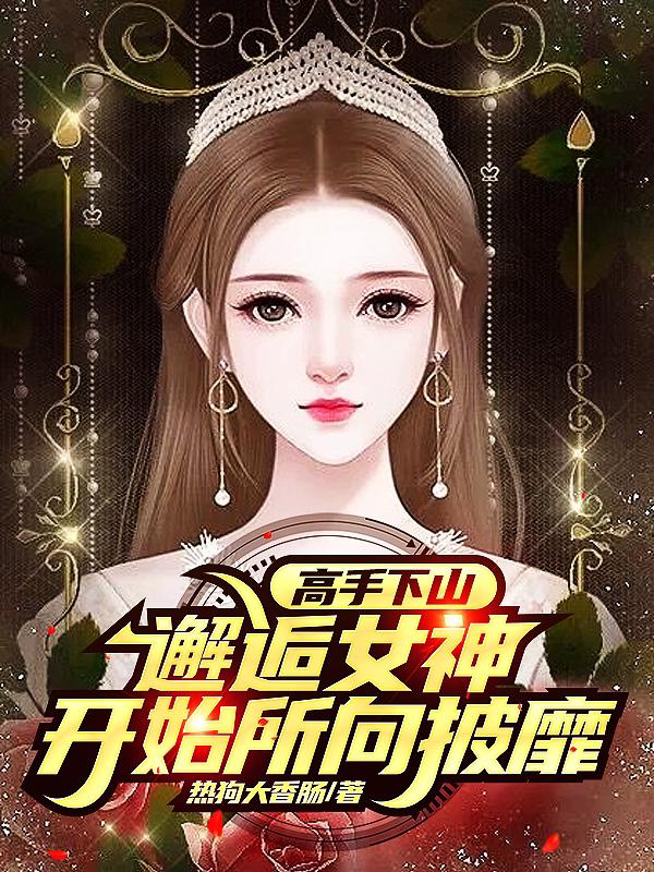 麒麟附体,叫我无敌猛男很合理吧