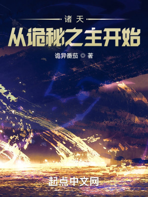 诸天:从诡秘之主开始