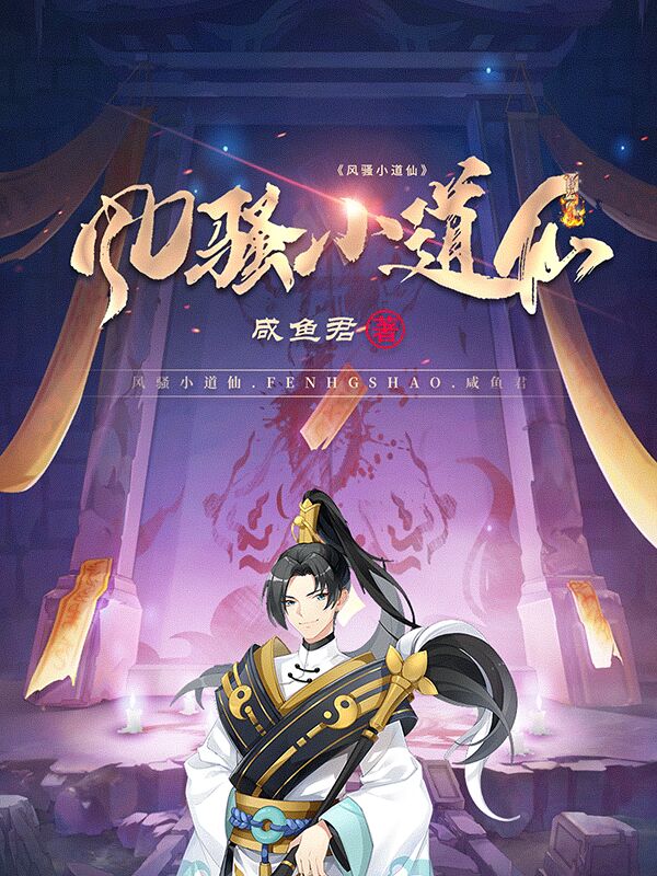 恐怖道观:我只收大凶仙女