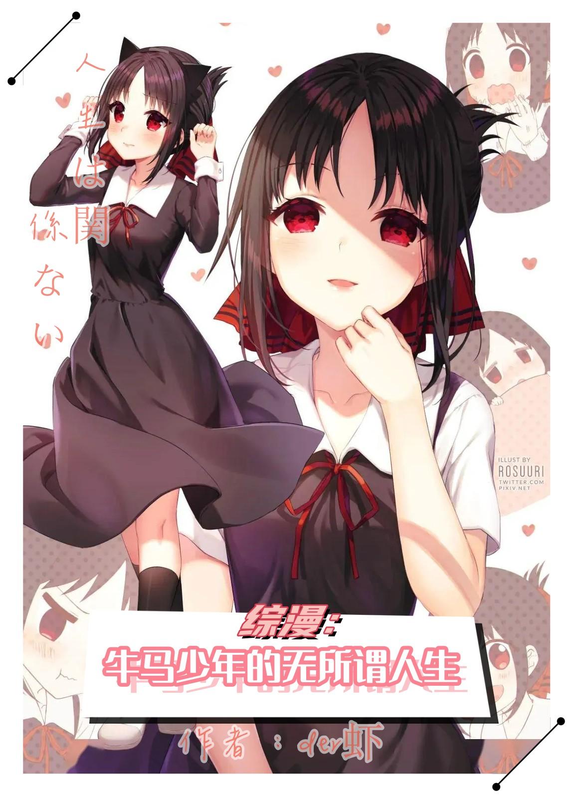 综漫:牛马少年的无所谓人生
