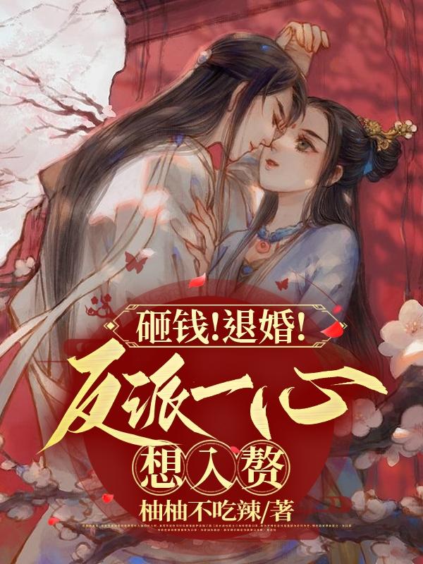 骗反派救过他命!脱离剧情暴富了