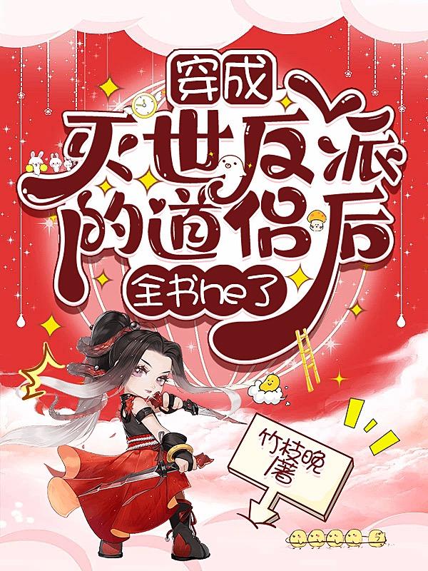 被迫攻略反派剑尊后,全书he了