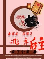 重生后,我渣了北齐后主