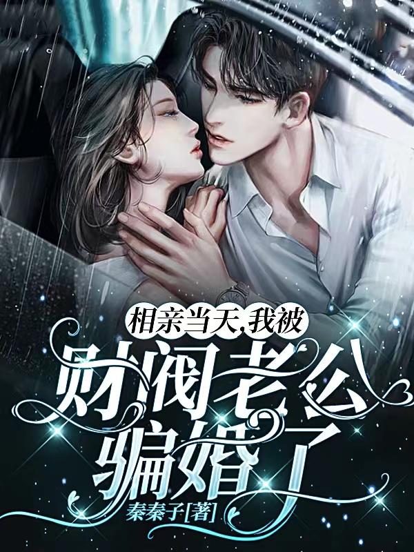 闪婚当晚,被亿万富豪按在墙上亲