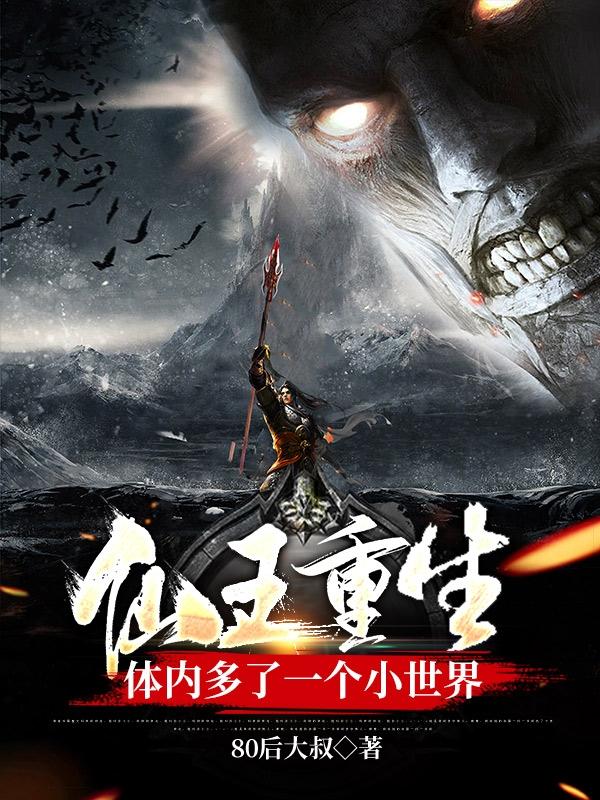 仙界兄弟背叛,重生都市卷土重来