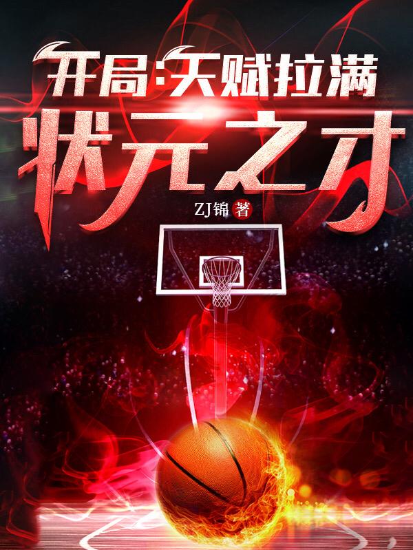 开局:天赋拉满,状元之才