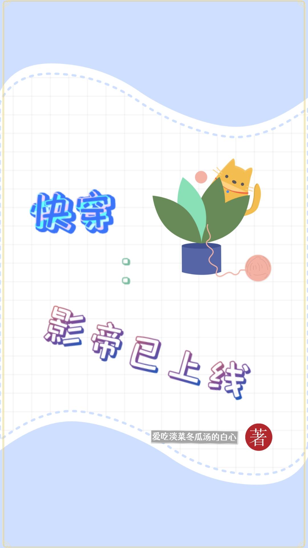快穿:影帝已上线