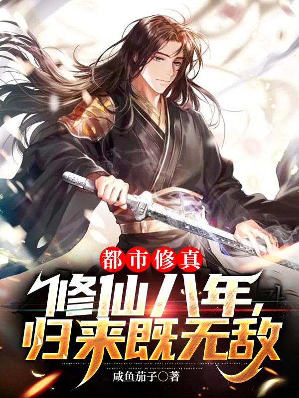 开局获得仙君传承,我无敌了
