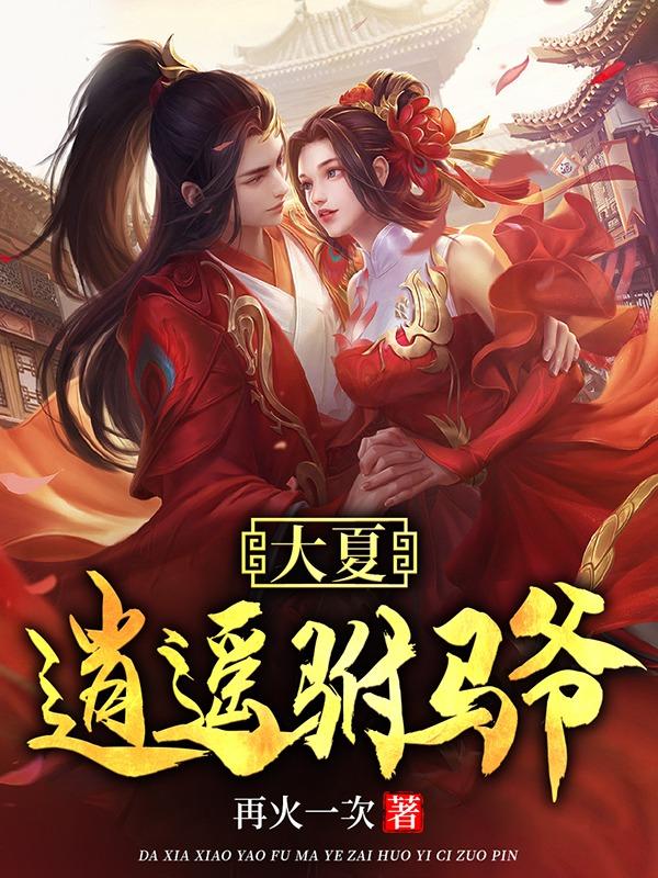 公主们别追了,我娶了还不行吗?