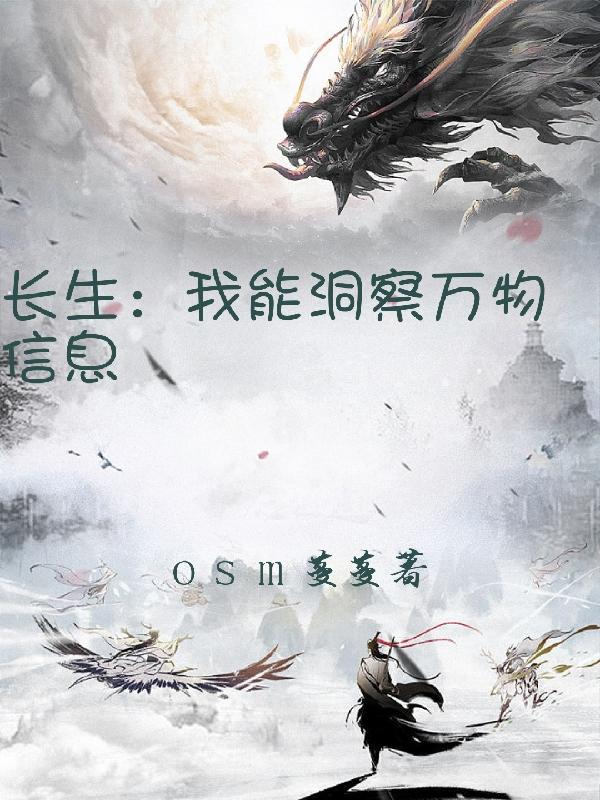 长生:我能洞察万物信息