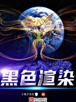 黑色渲染:双向