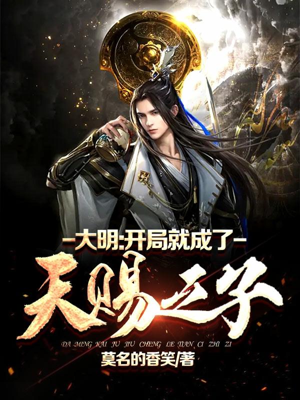 大明:开局靠传国玉玺保命