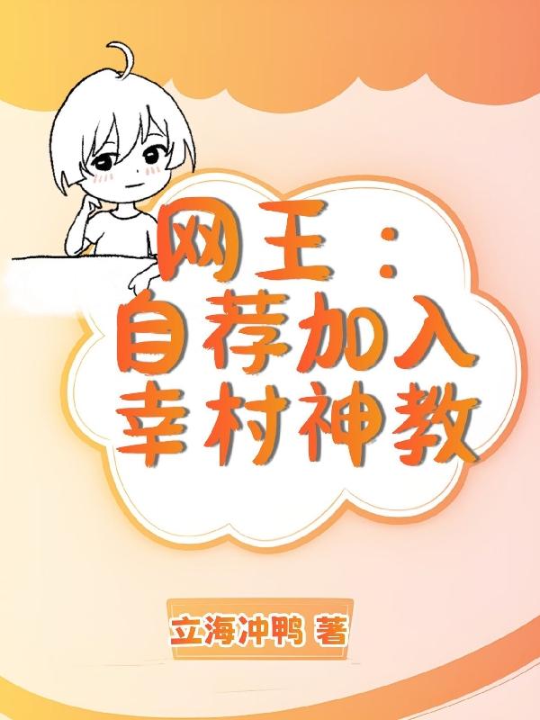 网王幸村精市的幼驯染好强!